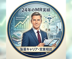 製薬業界に関するご質問にお答えします イメージ1