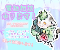 もう辛い…ADHD、うつ病のお悩み相談承ります イメージ1