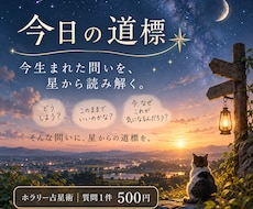 今生まれた問いを星から読み解きます イメージ1