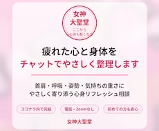 疲れた心と身体をチャットで整理します 首肩・呼吸・姿勢・気持ちの重さを整理
