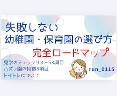 失敗しない園選び完全ガイド現役保育士が教えます イメージ1
