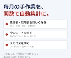Excelの集計表・管理表を関数で作ります イメージ1