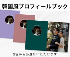 韓国風プロフィールブックのテンプレート差し上げます イメージ1