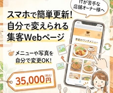 IT不要！自分で簡単更新できる集客ページを作ります イメージ1