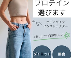 あなたに合ったプロテインを教えます イメージ1