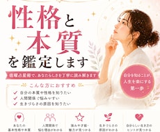 あなたの性格や本質を鑑定します イメージ1