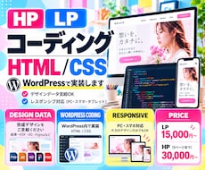 HP・LPをWordPressでコーディングします イメージ1