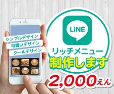 LINE公式アカウントのリッチメニュー作成します イメージ1