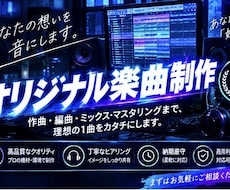 完全フルオーダーの高品質音源を制作します イメージ1
