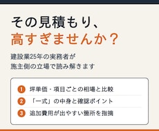 解体工事の見積書、現場25年の目で確認します イメージ1