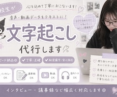 議事録等の文字起こしを代行します イメージ1