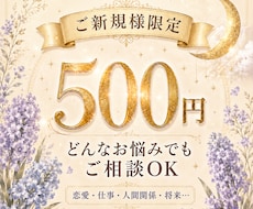 ご新規限定☆500円タロット☆具体的にお伝えします イメージ1