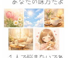 3児ママがあなたの味方に｜否定ゼロでお話聞きます イメージ1