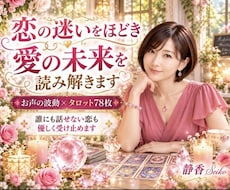 彼の気持ちと恋の未来を丁寧に占います イメージ1