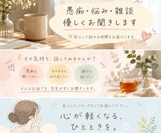愚痴・悩み・雑談✨どんなお話でも優しくお聞きします イメージ1