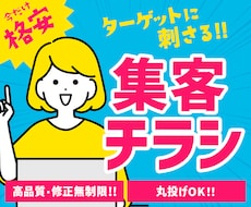 今だけ半額！集客アップに繋がるチラシを制作します イメージ1