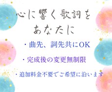 心を動かす歌詞を書きます イメージ1