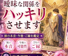 曖昧な関係をはっきり｜タロットで2人の縁を視ます 【初回限定】あなたの苦しみをタロットで癒すチャット占い