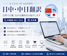 在日中国人・日中翻訳 します イメージ1