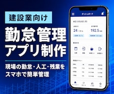 建設業向けの現場別勤怠管理アプリを制作します イメージ1