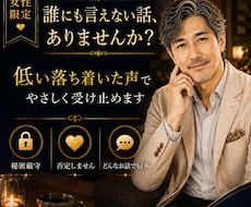 秘密厳守◆誰にも言えない秘密や過去を聞きます 僕に話すことで少し楽な気持ちになれるかも知れません