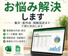 Excel・スプレッドシートのお悩み解決します イメージ1