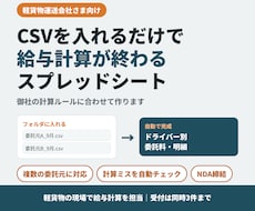 軽貨物会社の給与計算をCSVを入れるだけにします イメージ1