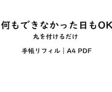 休んだ日を記録する手帳リフィルを販売します イメージ1