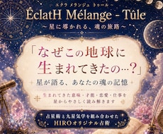 あなたの魂の目的・使命・本質を星のことばで紡ぎます イメージ1