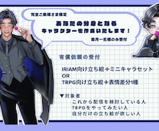 TRPG向け【新規限定】スターターパック描きます イメージ1