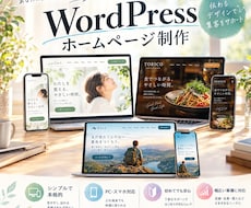 シンプル×本格的！格安でホームページを制作します イメージ1
