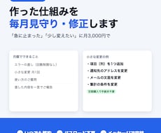 GASの保守・小さな修正を月額でお受けします イメージ1