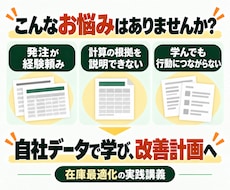 在庫最適化の実践講義・改善アクションを作ります イメージ1
