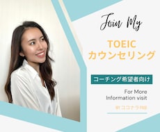 具体的な短期TOEIC目標スコア達成プラン考えます 955点コーチが課題発見をしてあなた専用学習プランを作ります