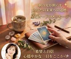 今のあなたへ星のメッセージをお届けします イメージ1