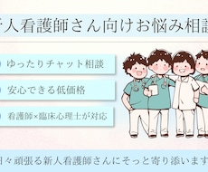 新人看護師さんへ｜仕事のモヤモヤに寄り添います イメージ1
