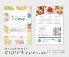 取っておきたくなるかわいいチラシを作ります イメージ1
