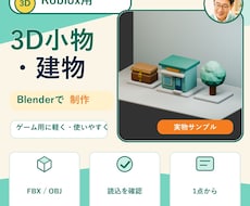 Roblox用の3D小物・建物を制作します イメージ1