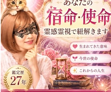 あなたの宿命と使命を霊感霊視で紐解きます イメージ1
