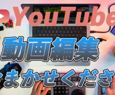 動画編集いたします イメージ1
