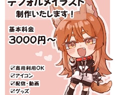 かわいいデフォルメイラスト描きます イメージ1