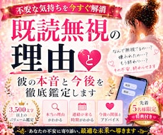 既読無視の彼の本音と今後鑑定します 無視の理由と連絡の可能性を明確に