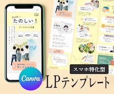 Canva専用LPテンプレート販売します ‖こどもの習いごと‖簡単にオリジナルのLPが作れます！