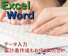Excel・wordデータ作成致します イメージ1