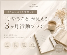 やりたいことを整理して行動プランを作ります イメージ1