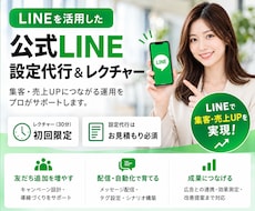 LINE広告設定・運用レクチャます //各種LINEマーケ、広告、シナリオ幅広く対応いたします。