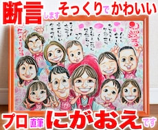 ポエム入り似顔絵もそっくりでかわいく描いてます ☆価値ある手描き水彩画☆プロ作画一点物☆即日対応¥2000~
