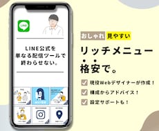 LINE公式アカウントのリッチメニューを作ります おしゃれ、見やすいデザインのリッチメニューを格安で作ります！
