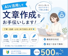 AIを活用して文章作成をお手伝いいたします イメージ1