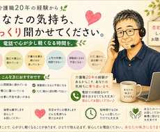 介護職の方がお悩みをお聞きします イメージ1